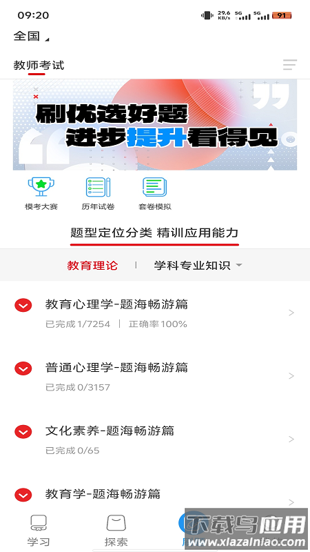 中公图书APP官方下载截图5