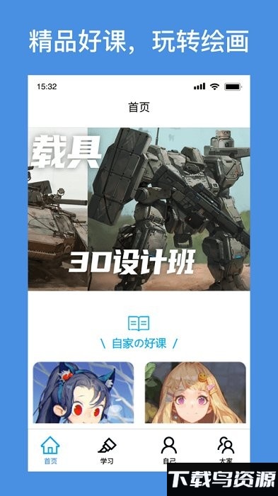 饭糕学院官方版截图3