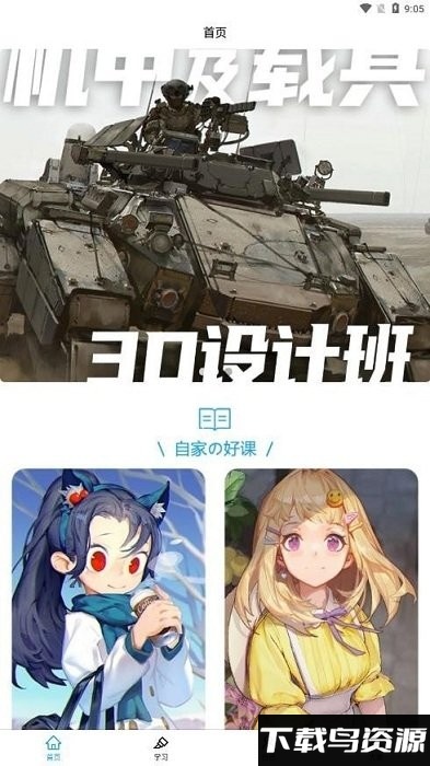 饭糕学院官方版截图4
