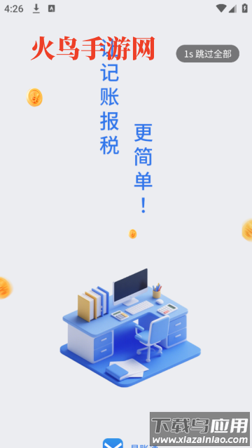 易账通app