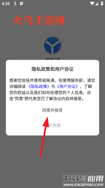 易账通app