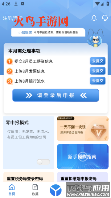 易账通app
