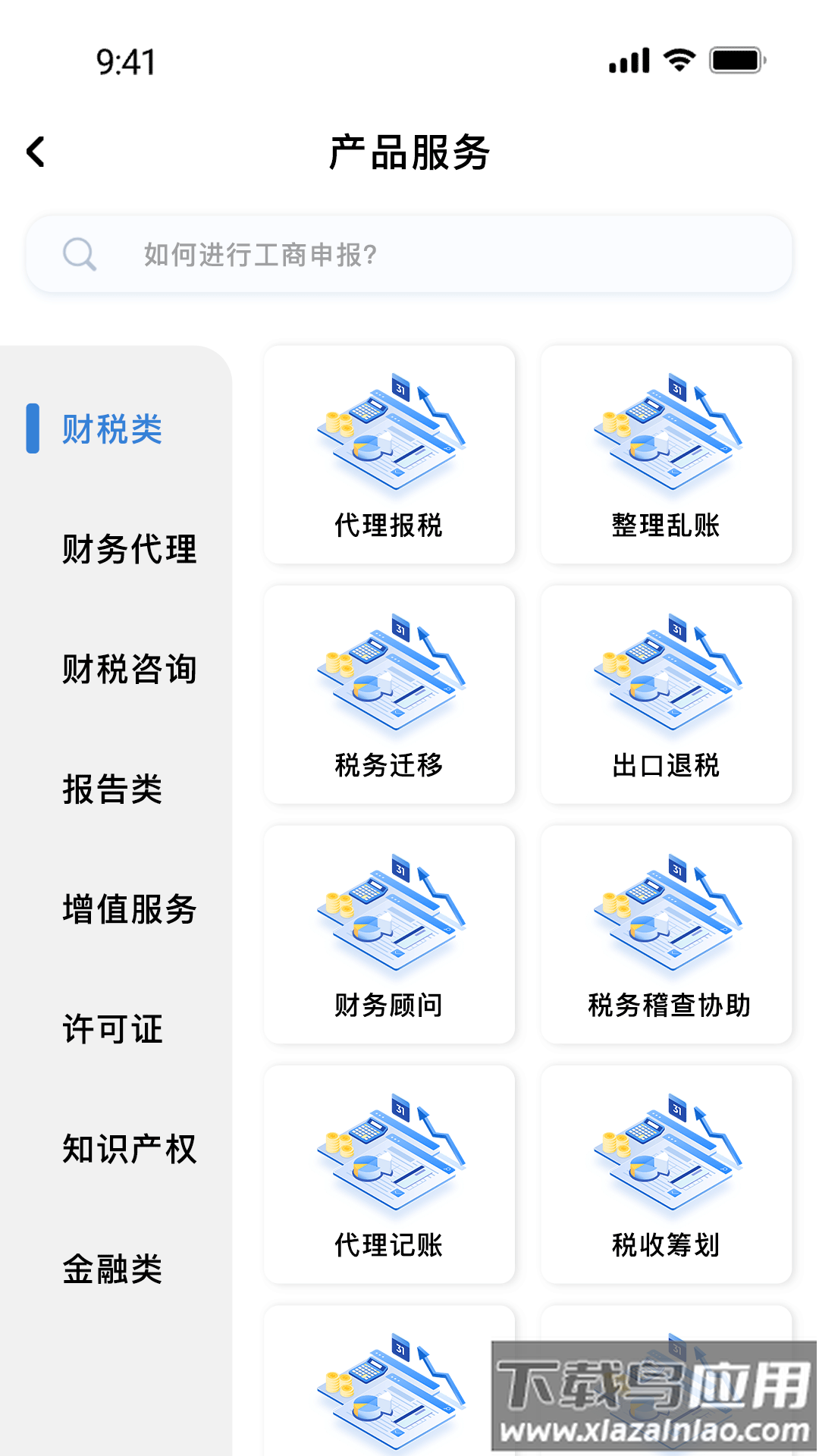 易账通app截图1