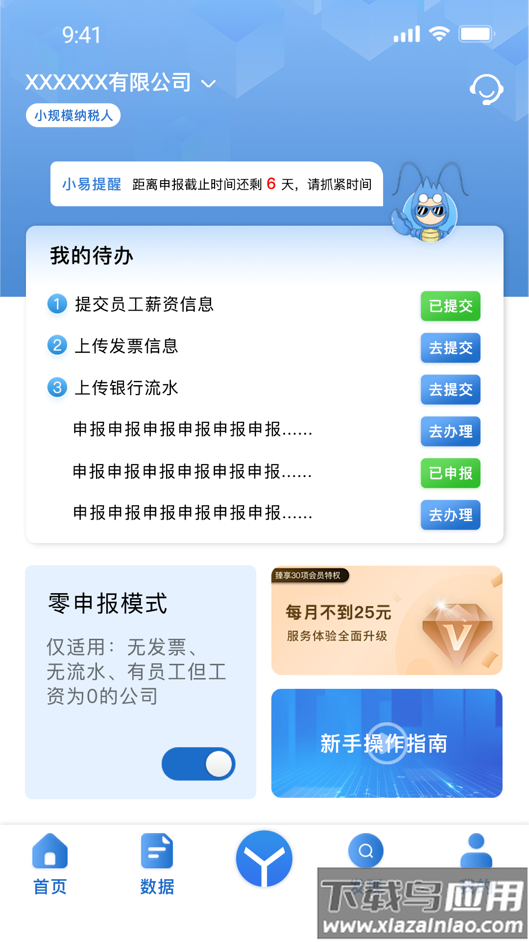 易账通app截图3