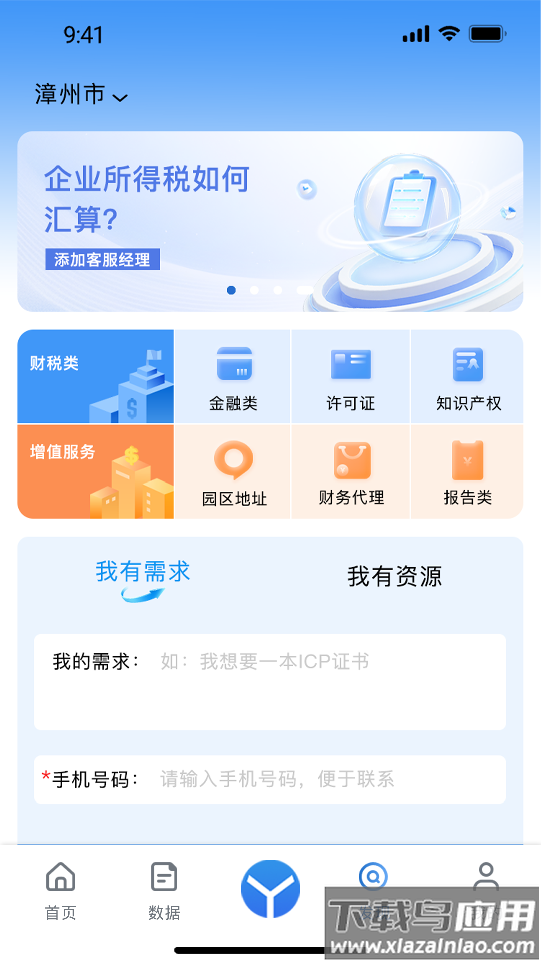 易账通app截图4