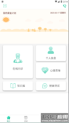 智心医生app下载