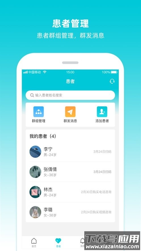 智心医生app下载截图1