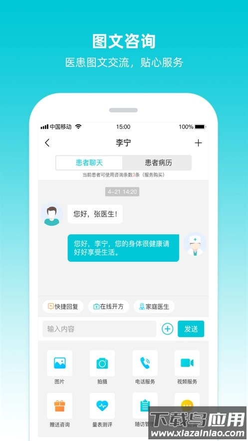 智心医生app下载截图2