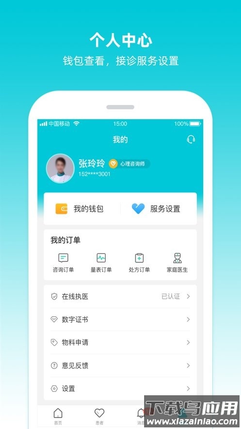 智心医生app下载截图3