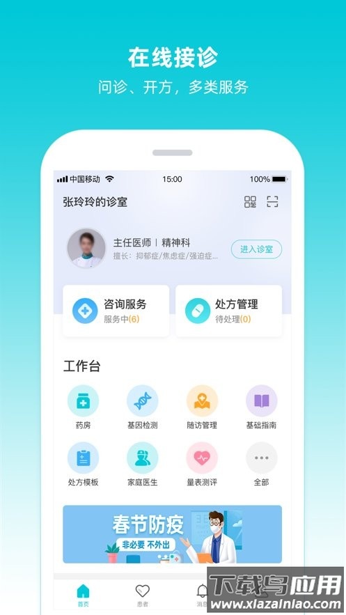 智心医生app下载截图4