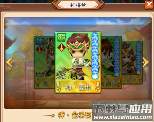 萌斗魏蜀吴gm版