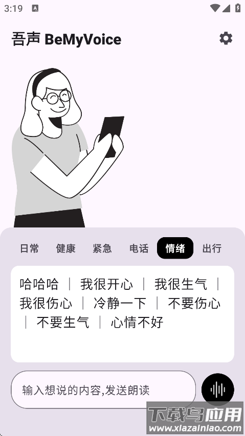 吾声BeMyVoice官方版下载截图3