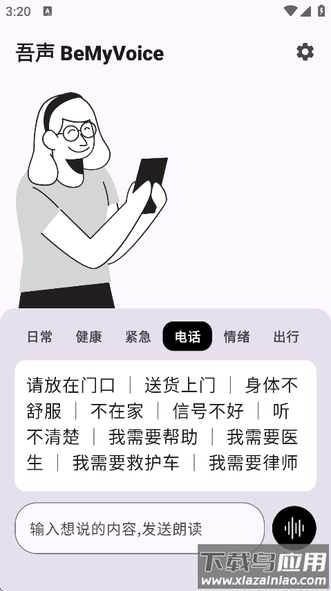 吾声BeMyVoice官方版下载截图4