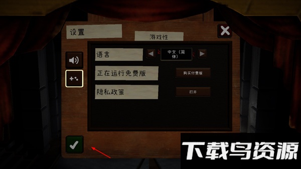 饥饿派画家2设置中文方法4