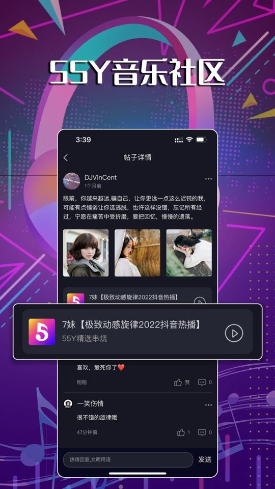 55Y音乐社区手机版截图2