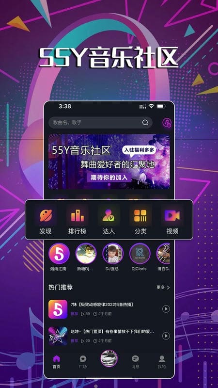 55Y音乐社区手机版截图3