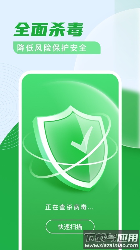 杀毒清理卫士app截图3