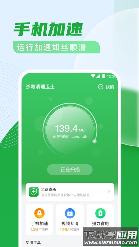 杀毒清理卫士app截图4
