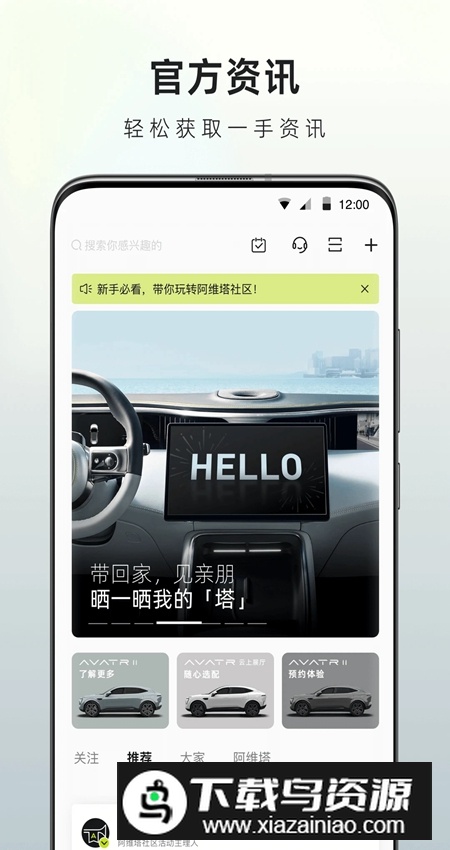 阿维塔app安卓版截图1