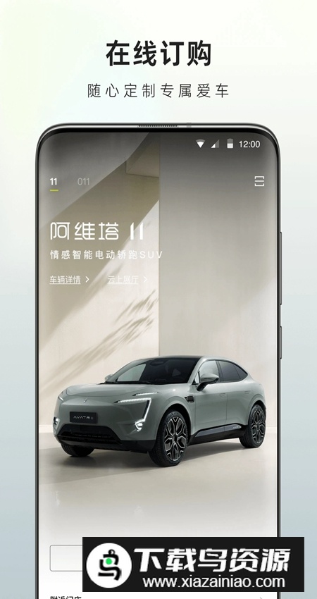 阿维塔app安卓版截图2