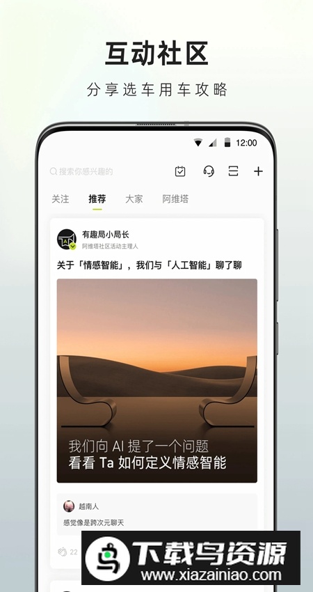 阿维塔app安卓版截图3