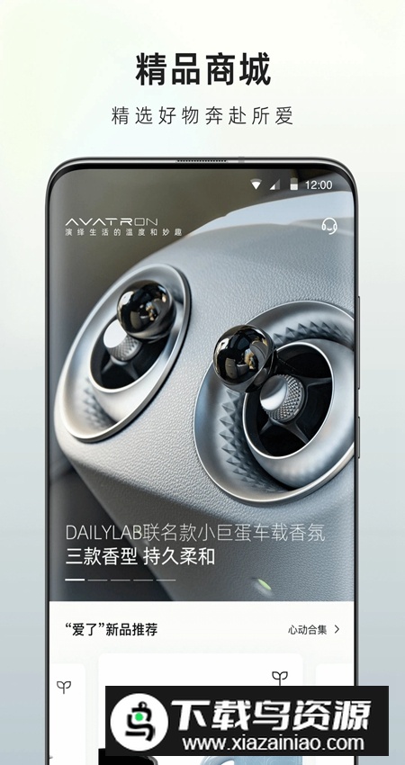 阿维塔app安卓版截图4