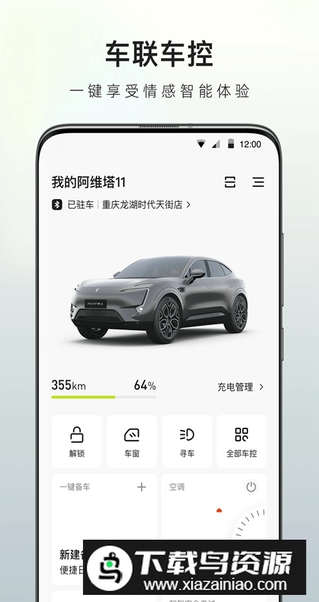 阿维塔app安卓版截图5