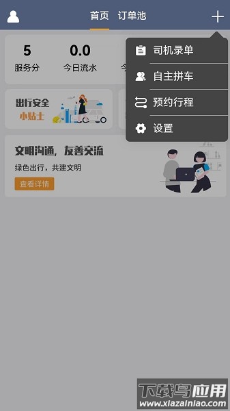 斑马出行司机端最新版