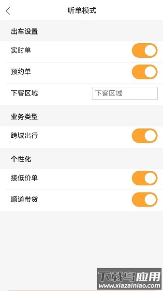 斑马出行司机端最新版截图3
