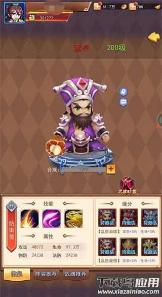 萌斗魏蜀吴bt版