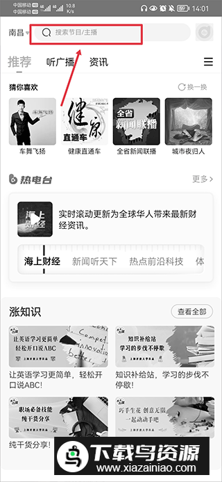 阿基米德电台电视版apk