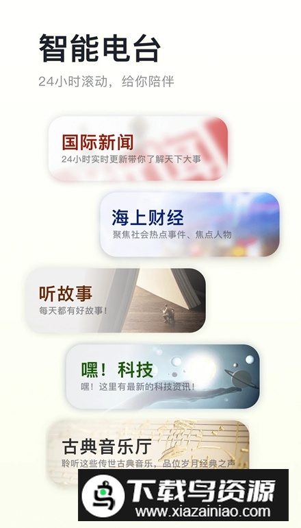 阿基米德电台电视版apk截图1