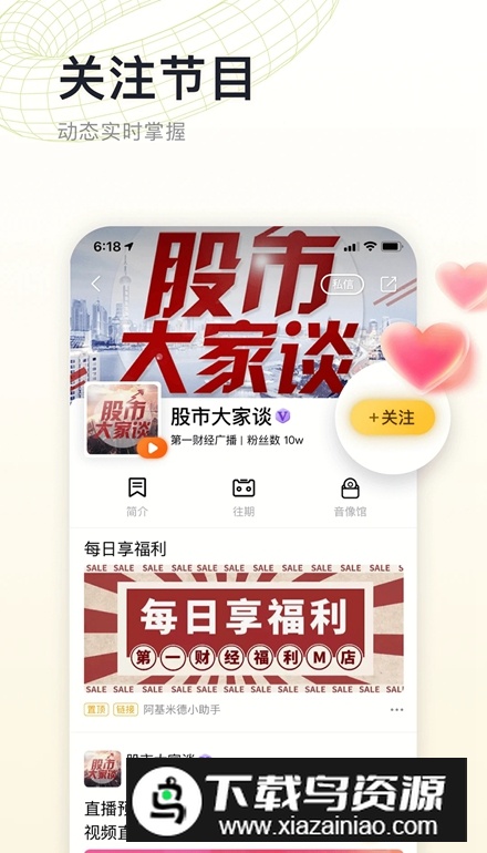 阿基米德电台电视版apk截图2
