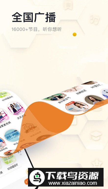 阿基米德电台电视版apk截图4