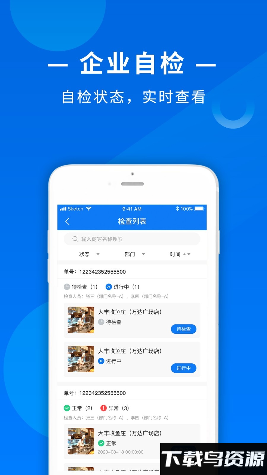 食饮安商户端app截图2