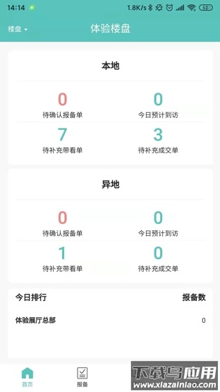 旅居顾问app截图1