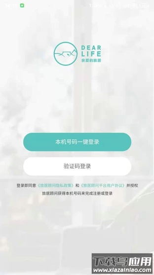 旅居顾问app截图2