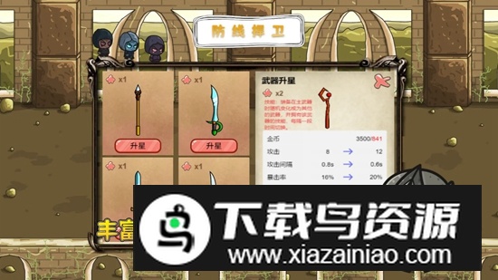 防线捍卫游戏官方正版截图1