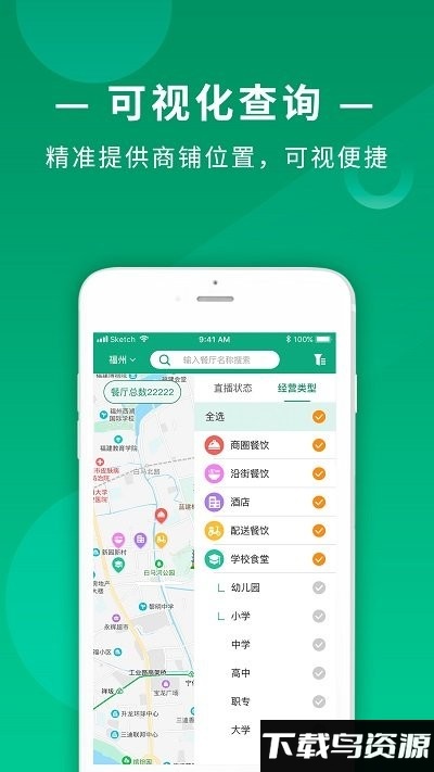 食饮安app截图1