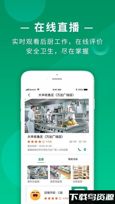 食饮安app截图2
