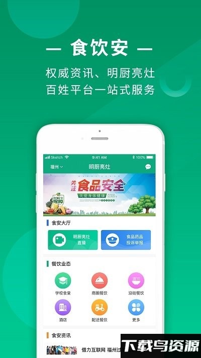 食饮安app截图3