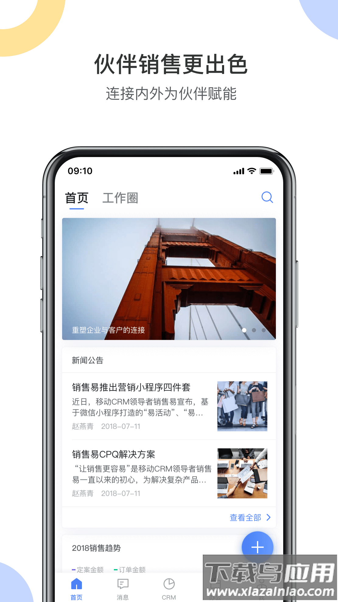 销售易CRMapp截图3