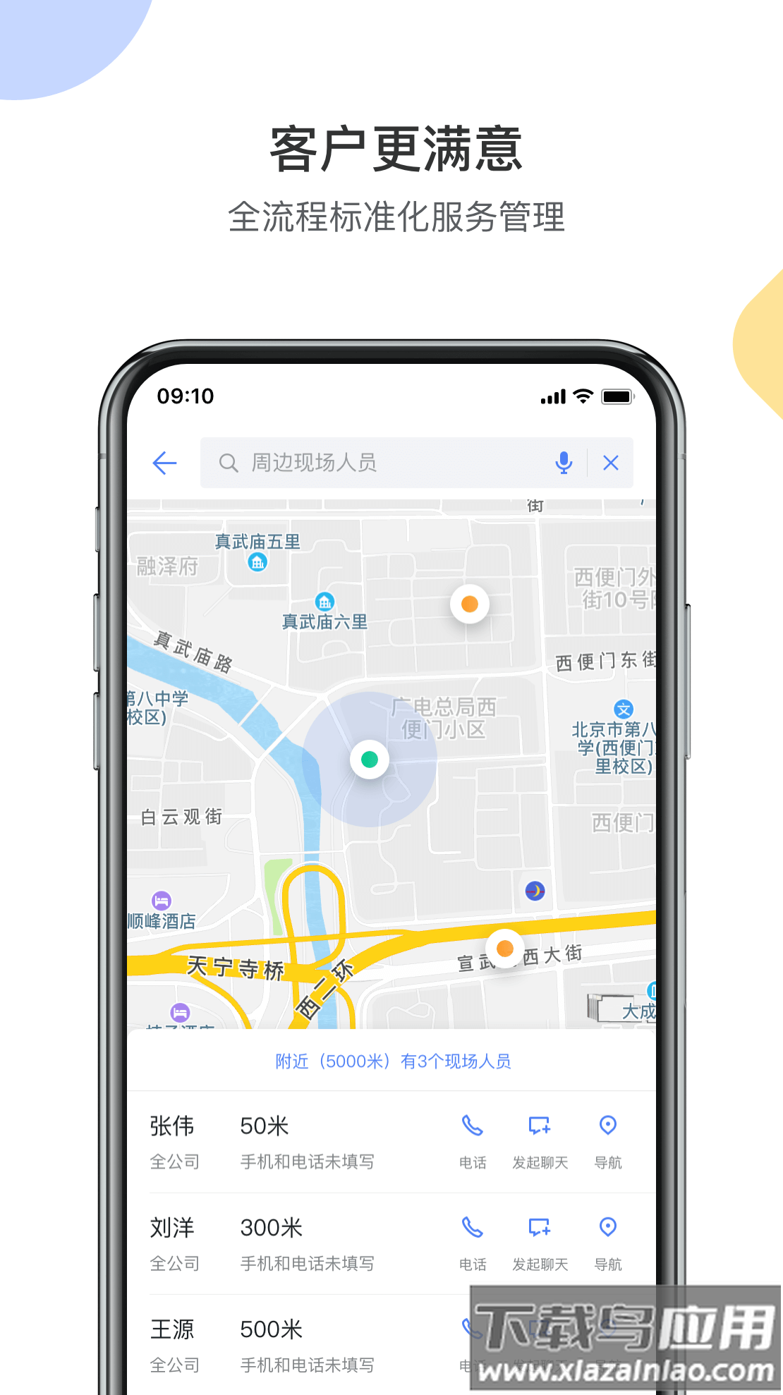 销售易CRMapp截图4