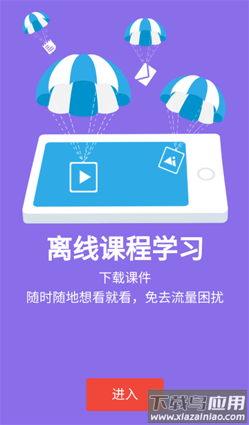 人保e学下载安卓版