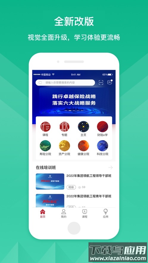 人保e学下载安卓版截图1