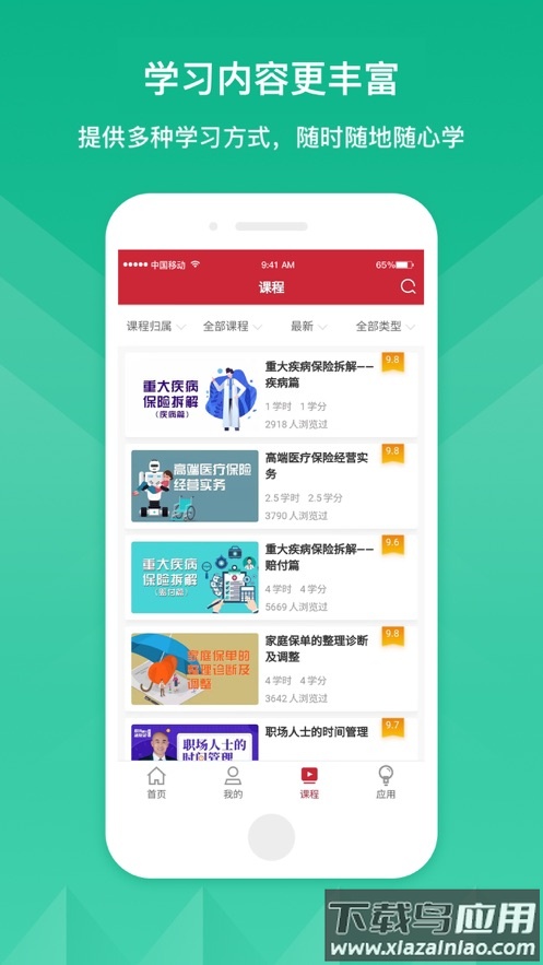 人保e学下载安卓版截图2