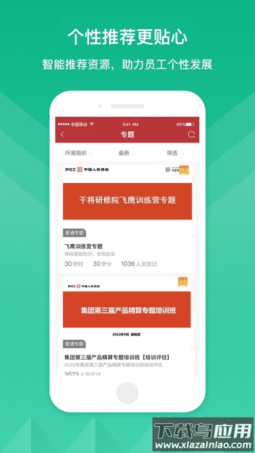 人保e学下载安卓版截图3