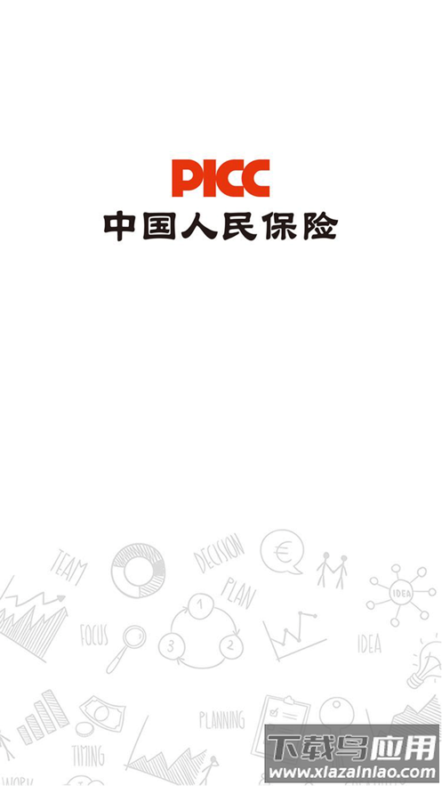 人保e学下载安卓版截图4