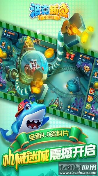 波克捕鱼千炮版截图1