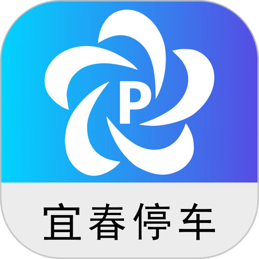 宜春停车官方版